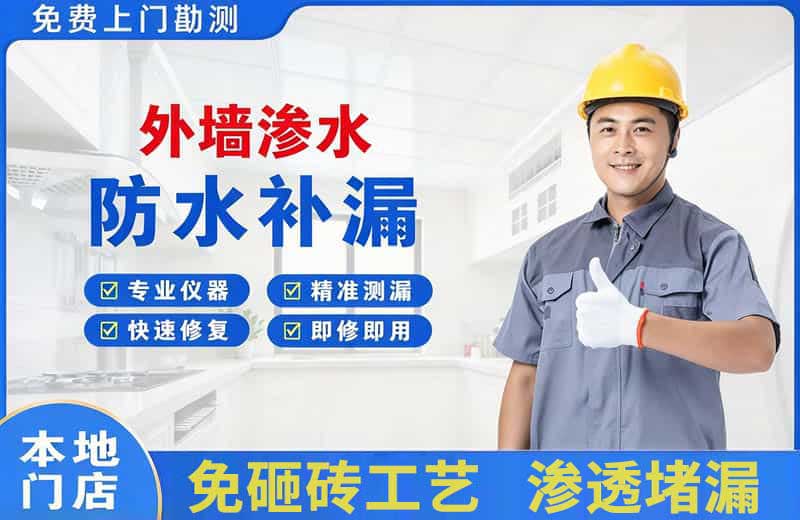 蕉岭外墙渗水维修
