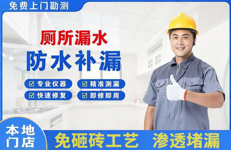 蕉岭厕所漏水维修