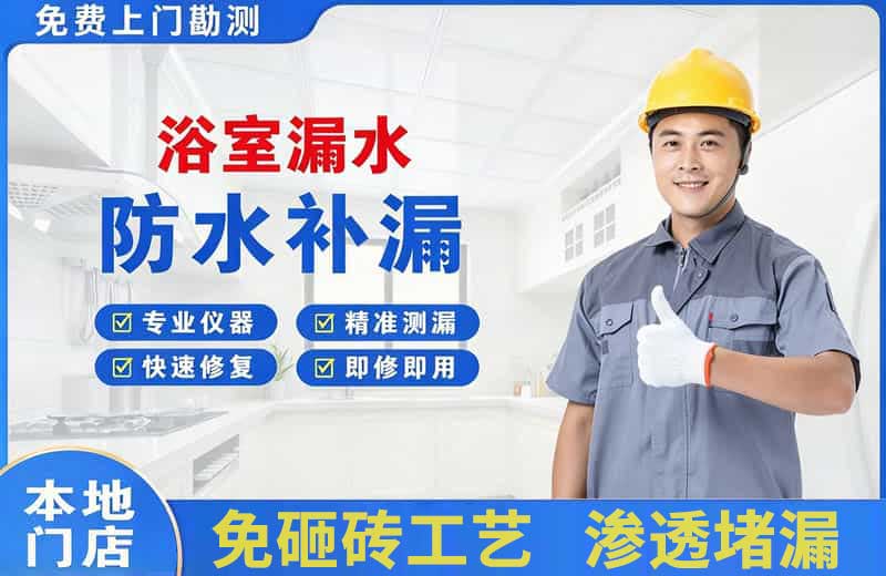 蕉岭浴室漏水维修