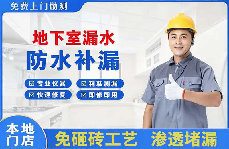 蕉岭地下室漏水维修